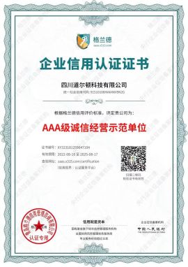 3A级诚信经营示范单位