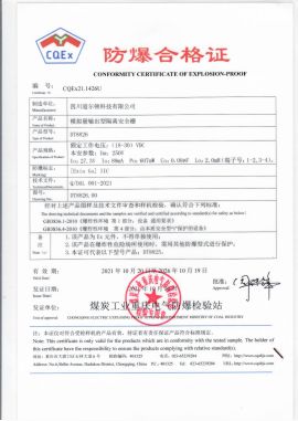 防爆合格证DT8826